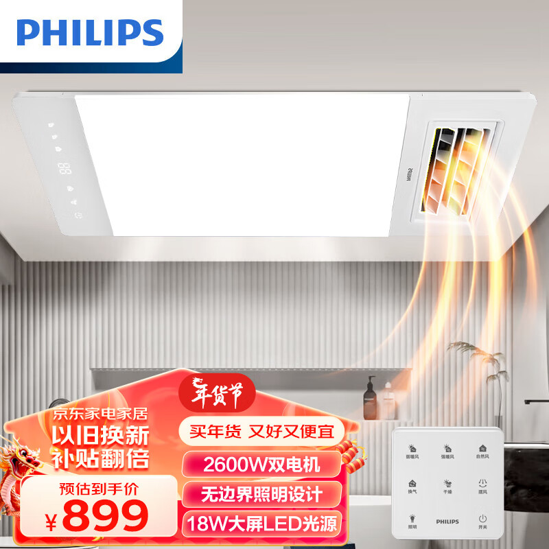 PHILIPS 飞利浦 M3浴霸2600W双核暖风排气扇照明一体 集成吊顶卫生间浴室暖风