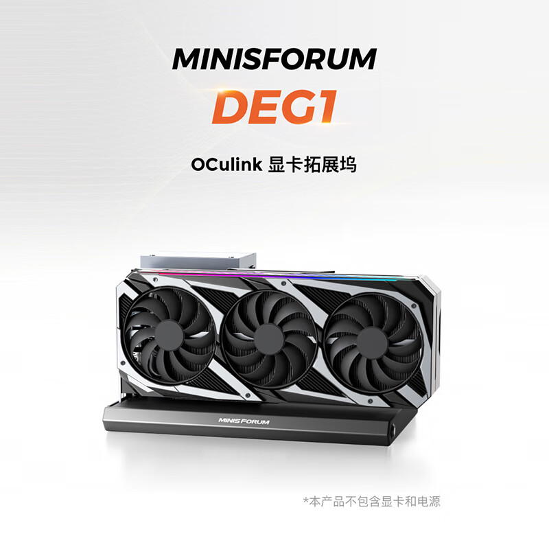 铭凡 接口Oculink显卡扩展坞DEG1最高支持RTX-4090&RX-7900XTX Oculink 459元（需用券）