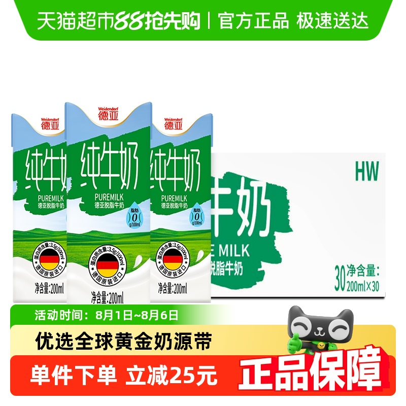 德亚 脱脂纯牛奶 169.8元(需用券)