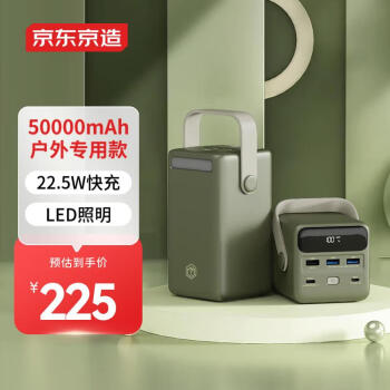 京东京造 JP296 移动电源 绿色 50000mAh Type-C/Micro-B/USB-A 22.5W 双向快充 ￥202.75