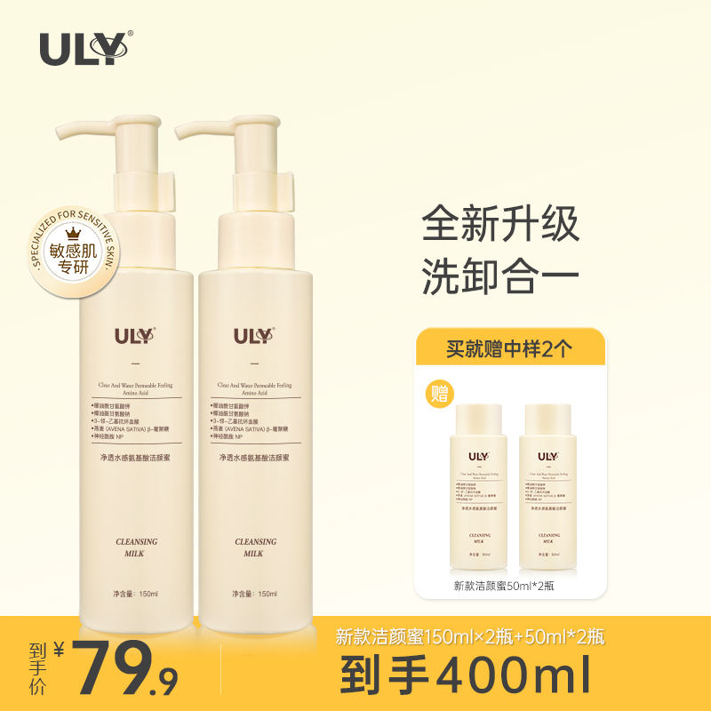 ULY 英国ULY氨基酸深层净透洁颜蜜150ml 温和清洁洗面奶洁面乳男女 150ml 69.9元