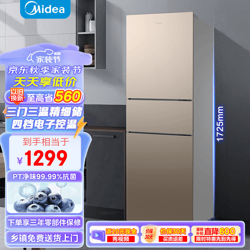 移动端、京东百亿补贴：Midea 美的 236升冰箱三门三温三开门风冷无霜冷藏 12