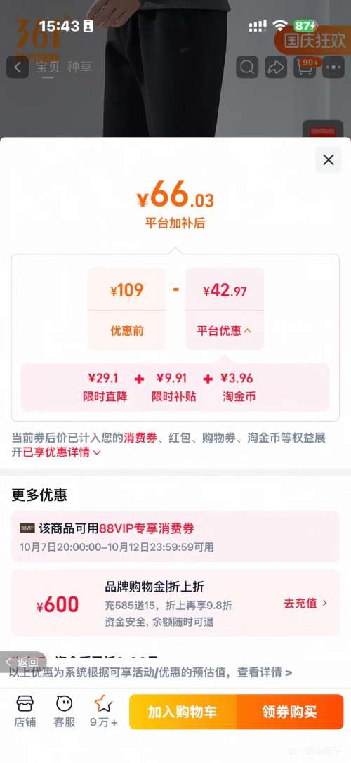 361° 男子直筒休闲运动裤 针织长裤 53.44元+3.96元淘金币 - 86线报