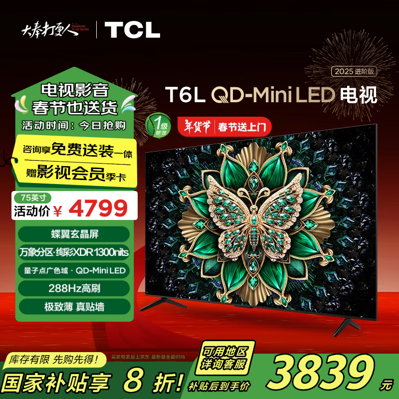 TCL T6L75英寸4K QD-Mini LED QLED量子点电视 ￥2629.2