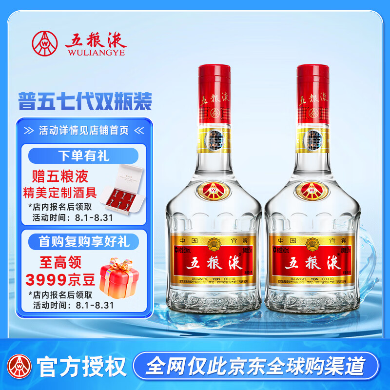 五粮液 WULIANGYE 普五 第七代 浓香型白酒 52度 500ml*2瓶 1581.01元(需用券)