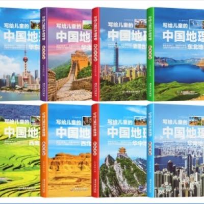 PLUS会员：《写给儿童的中国地理》（套装共8册） 22.91元 包邮（需用券）