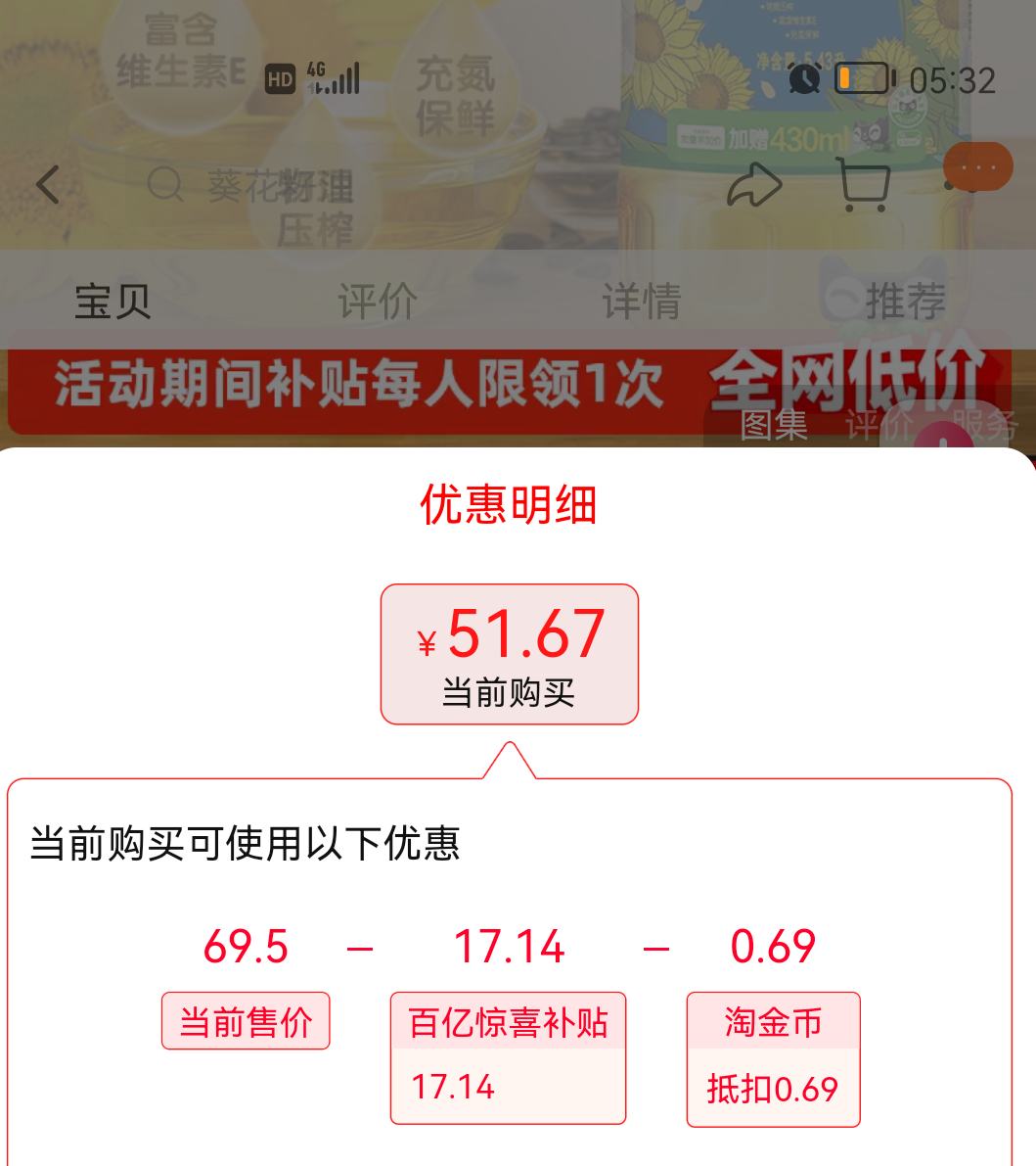 金龙鱼 葵花籽油 5.436L/桶优惠证明