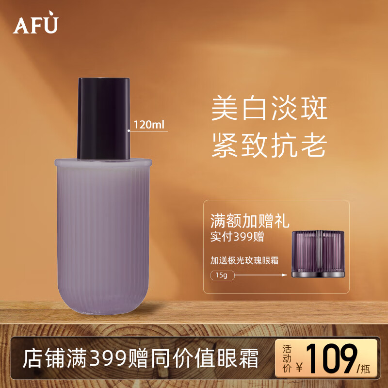 阿芙 极光玫瑰焕采调理液120ml ( 替换装 ) 89元（需用券）