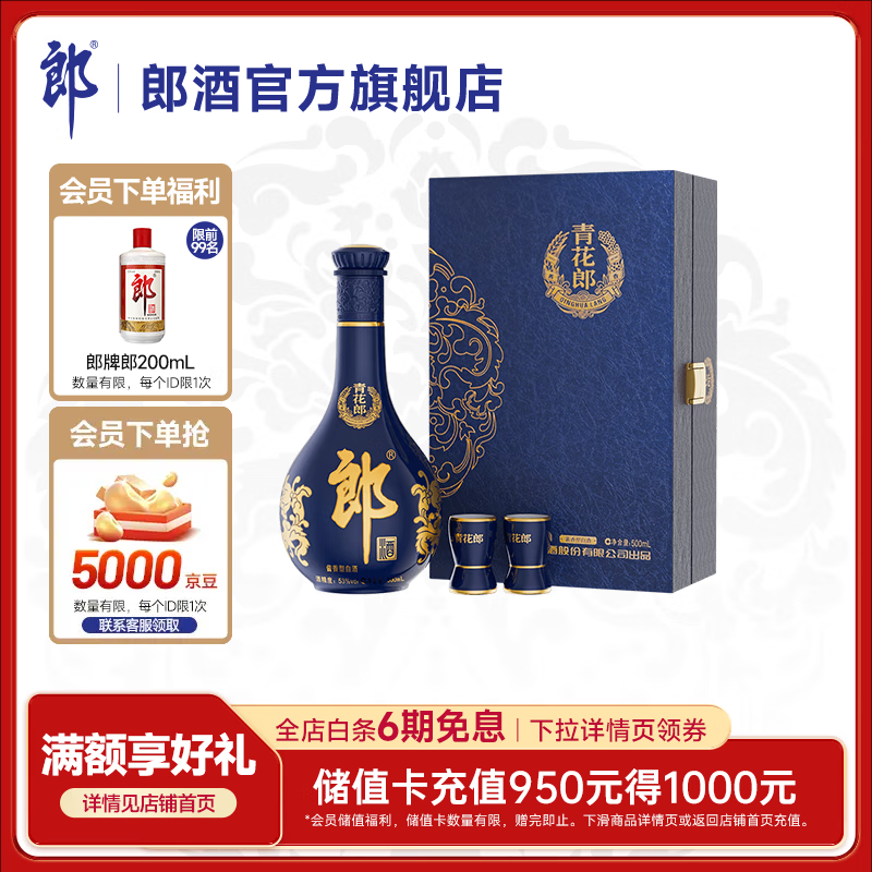 LANGJIU 郎酒 青花郎酒 天宝洞藏 陈酿 53%vol 酱香型白酒 500ml 礼盒装 ￥681.51