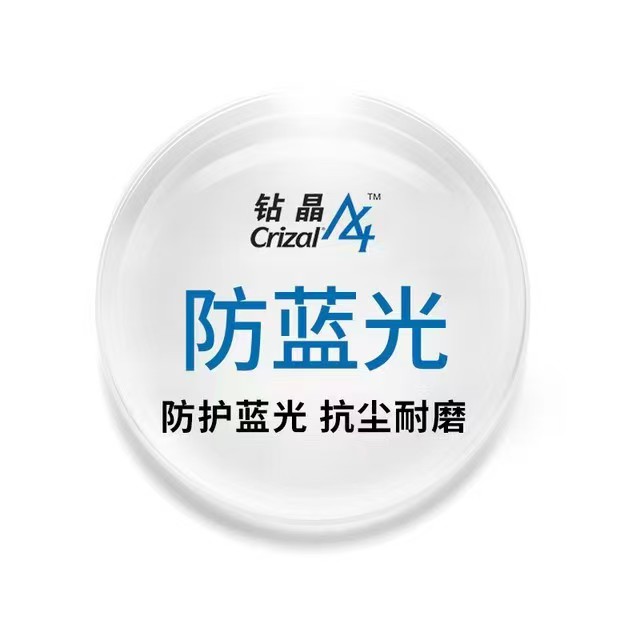 essilor 依视路 钻晶A4高清防蓝光1.6折射率*2片 赠镜宴品牌镜框（0-600度） 199.5