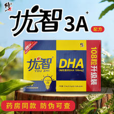 修正 优智DHA海藻油软胶囊 1盒装 365元（需用券）