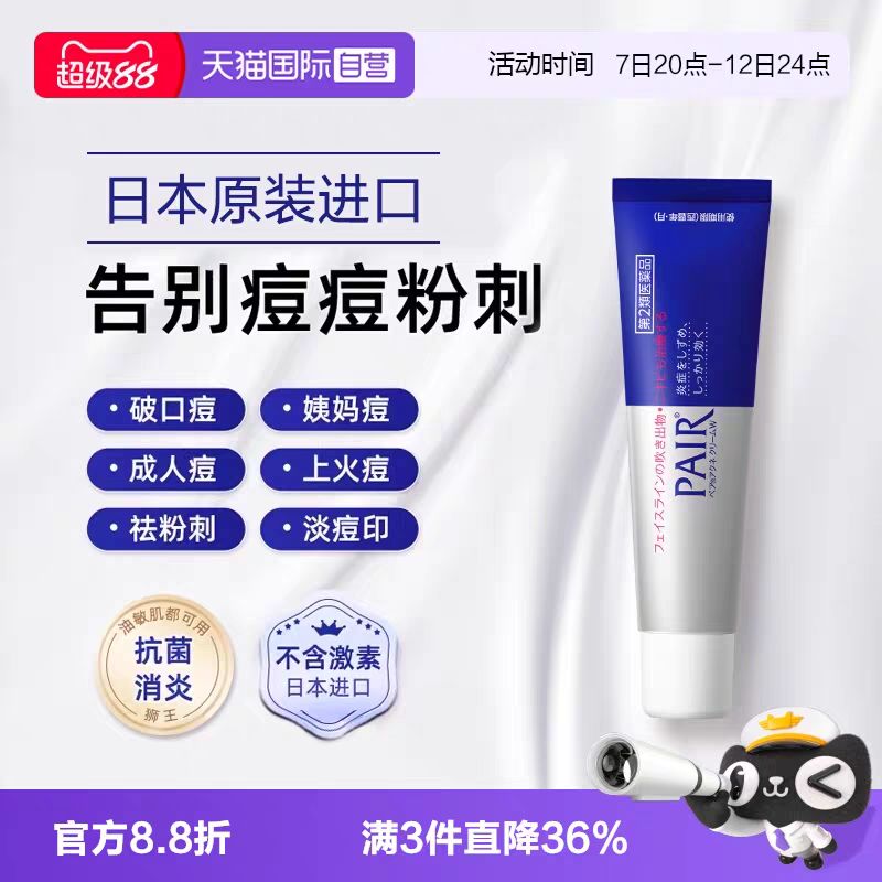 狮王 日本进口狮王祛痘膏14g去粉刺痘痘药膏霜消痘印 不含激素 29.5元（需用