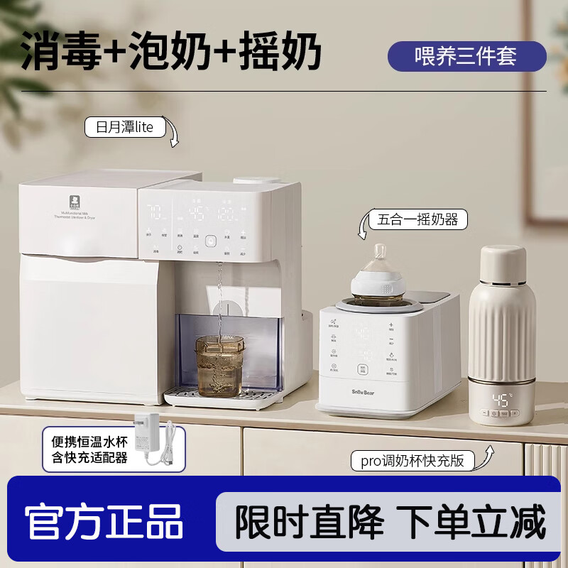 小白熊 SnowBear消毒柜婴儿定量出水泡奶机恒温壶二合一喂养台（全玻璃壶）+