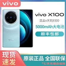百亿补贴：vivo X100 智能游戏5G拍照手机 影像科技旗舰 x100（16g） 3597元