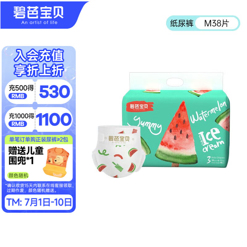 Beaba: 碧芭宝贝 冰淇淋special系列 纸尿裤 M38片 56.94元（需用券）