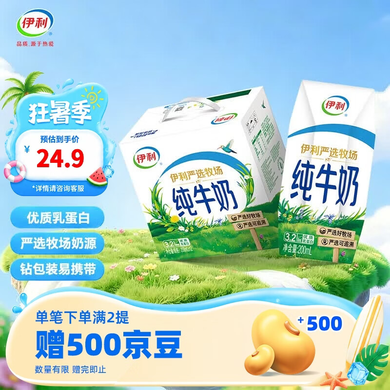 伊利 纯牛奶系列 全脂营养乳蛋白 营养细化 多种规格可选 礼盒装 纯牛奶 200