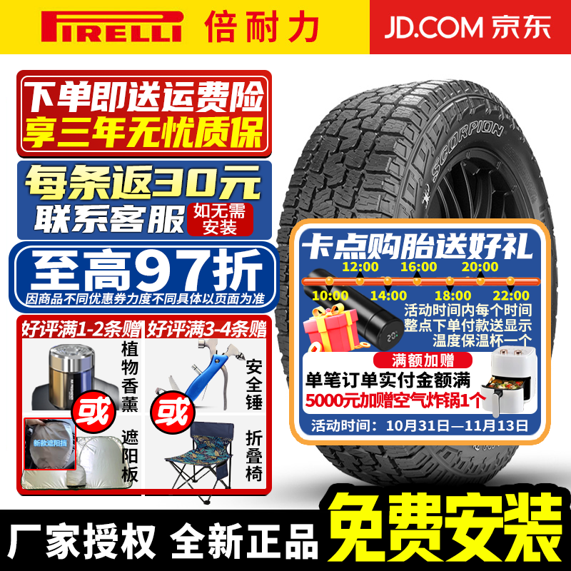 PIRELLI 倍耐力 轮胎 Scorpion All Terrain Plus 蝎子AT 全地形 285/50R20 116T 黑字 福特E3