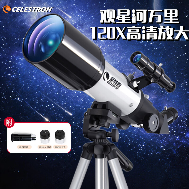 星特朗 70400L专业观星观景高倍高清儿童礼物入门天文望远镜益智生日礼物 252元 - 86线报