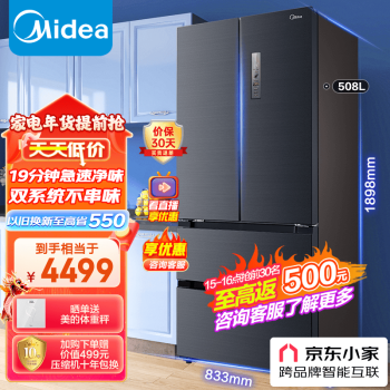 20点！Midea 美的 BCD-508WTPZM(E) 风冷多门法式冰箱 508L ￥4106