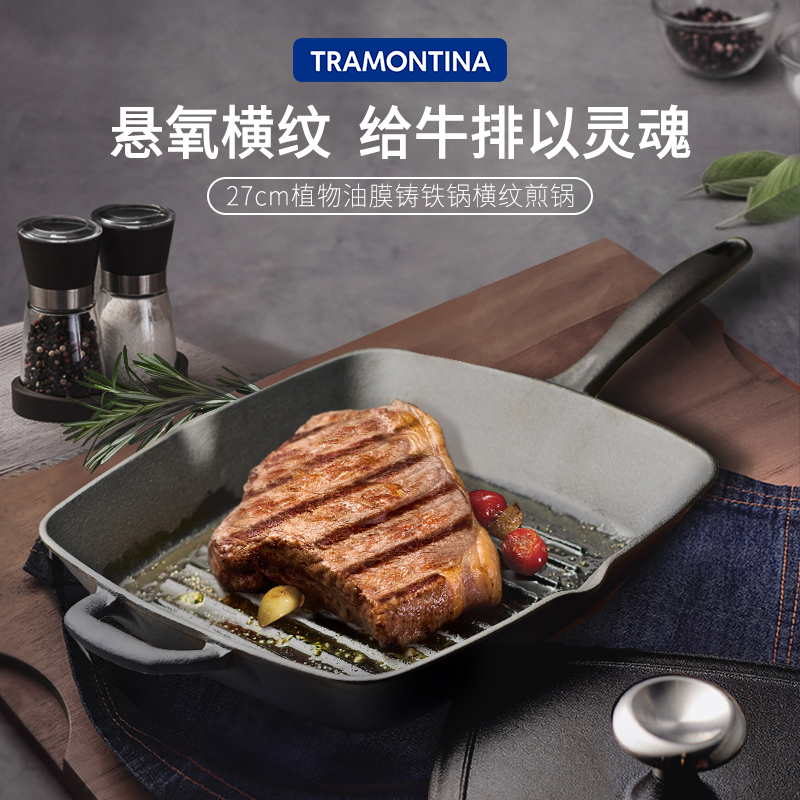 美洲百年厨具品牌，Tramontina 查蒙蒂纳 铸铁平底牛排煎锅（赠牛排夹+压肉板
