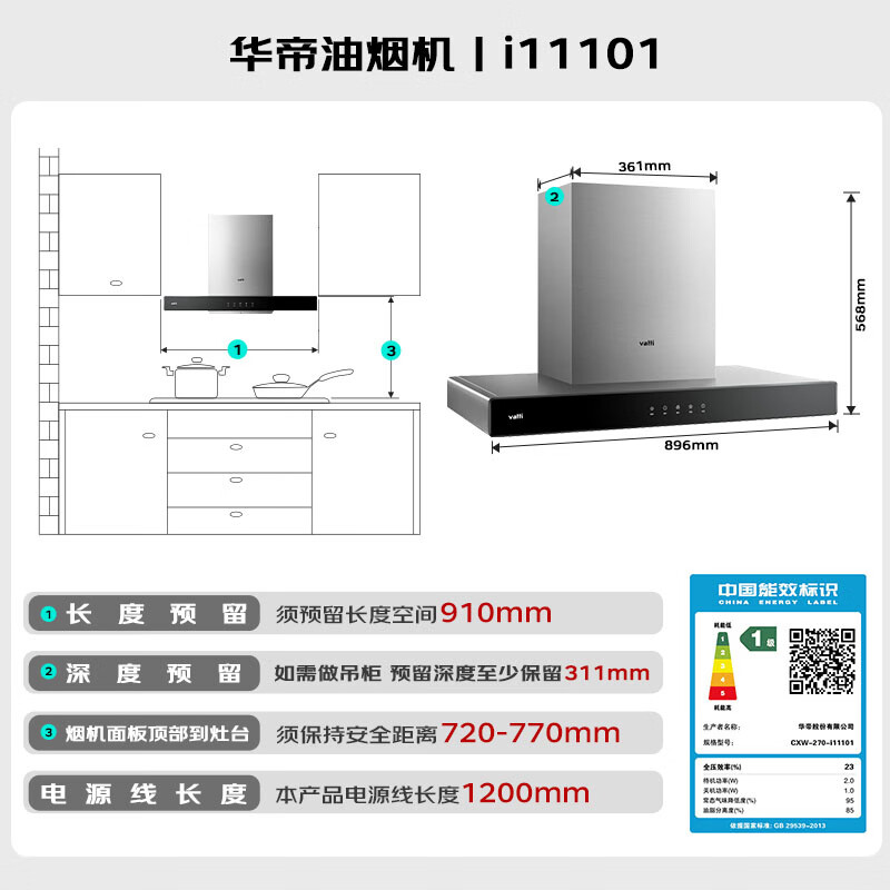 华帝 CXW-270-i11101吸油烟机 777.38元 - 线报酷