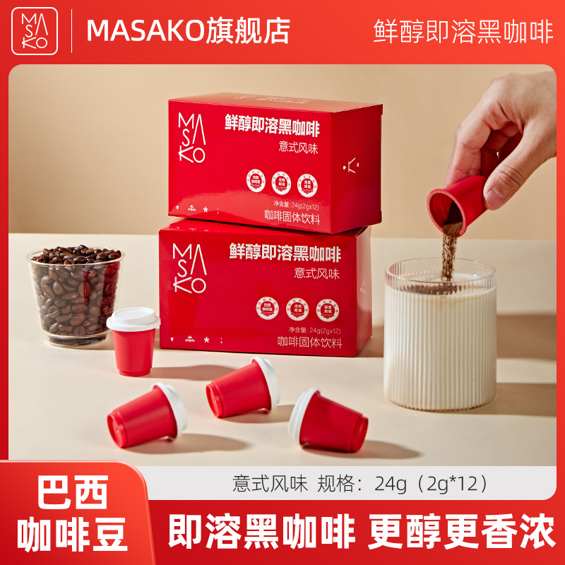 Masako/雅子 鲜醇即溶黑咖啡 12杯盒装 14.9元（需用券）