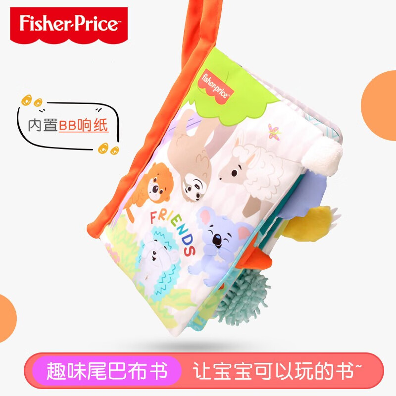 Fisher-Price 婴儿玩具 趣味尾巴布书 23.47元（需用券）