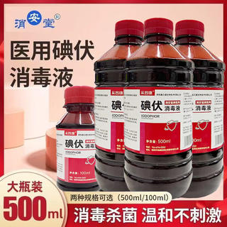 京喜 碘伏消毒液医用级皮肤杀菌伤口处理泡脚除臭气 100ml一瓶 1.9元 - 86线报 京喜 碘伏消毒液医用级皮肤杀菌伤口处理泡脚除臭气 100ml一瓶 1.9元 - 86线报