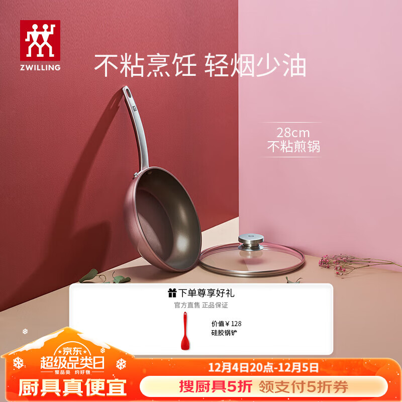 ZWILLING 双立人 Enjoy 平底煎锅（粉色）+盖+硅胶铲 28cm ￥169.5