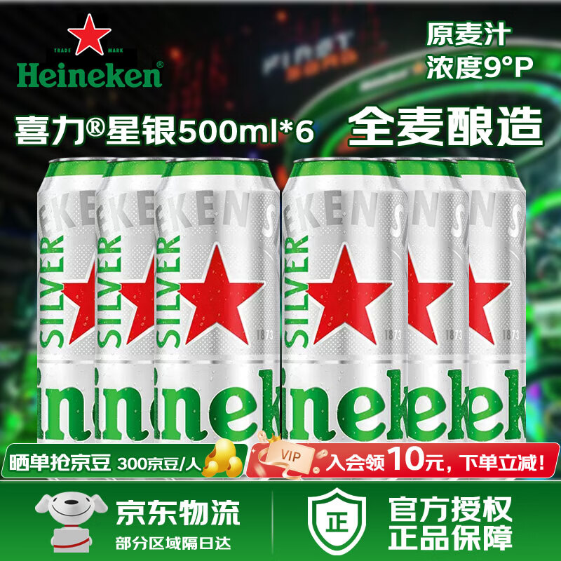 Heineken 喜力 星银 啤酒 500ml*6听 42.9元