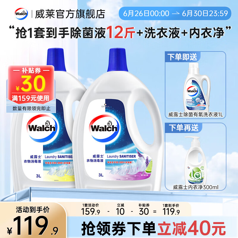 Walch 威露士 衣物消毒液除菌液除菌剂 柠檬3L+薰衣草3L ￥89.9