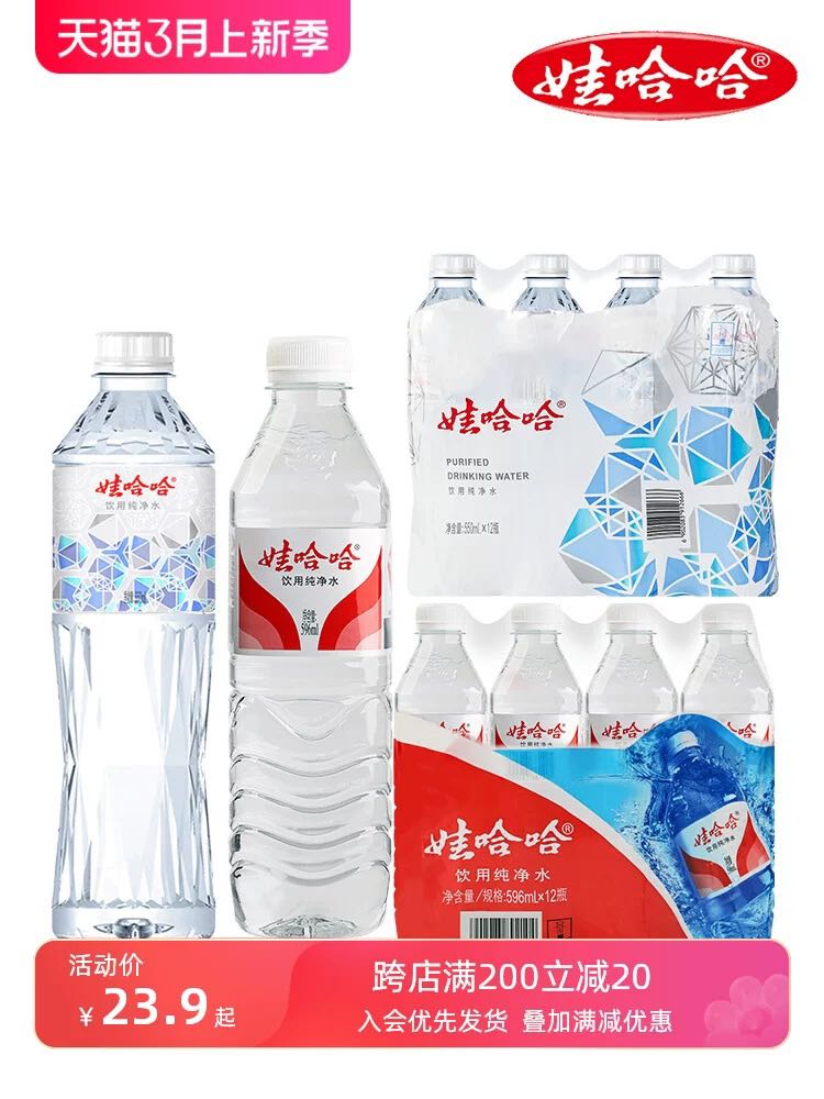 WAHAHA 娃哈哈 晶钻瓶饮用纯净水550ml*24瓶亚运会指定用水哇哈哈 23.9元