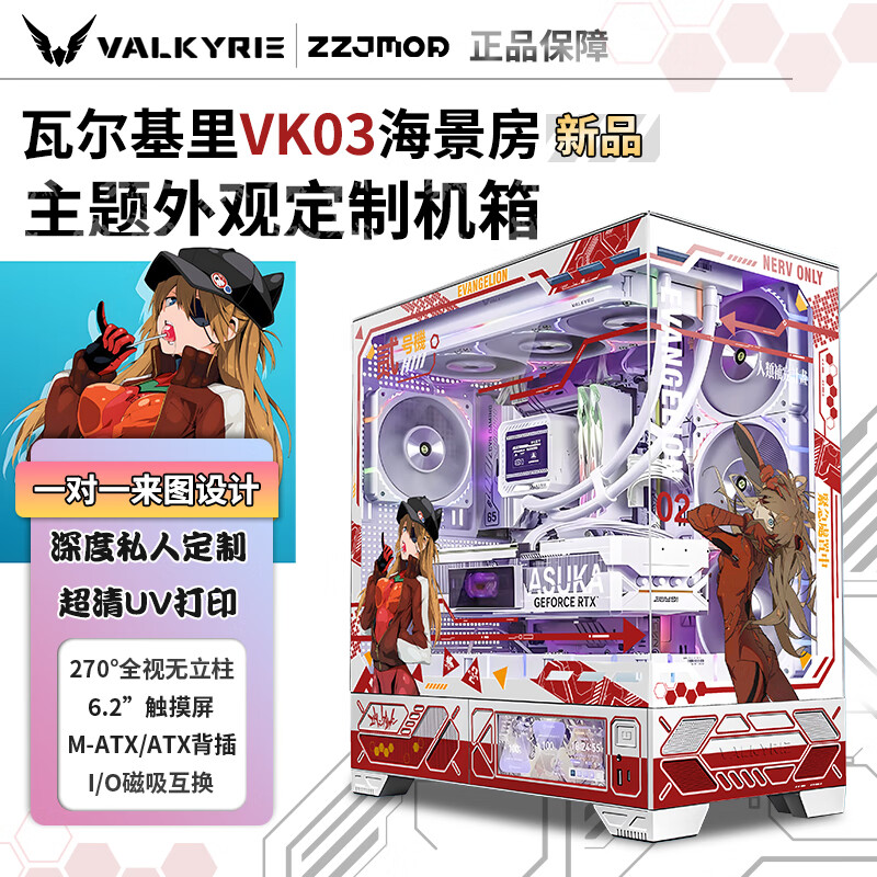 VALKYRIE 瓦尔基里 VK03屏幕版白色黑色侧透海景房360水冷背插ATX主板中塔机ARGB 