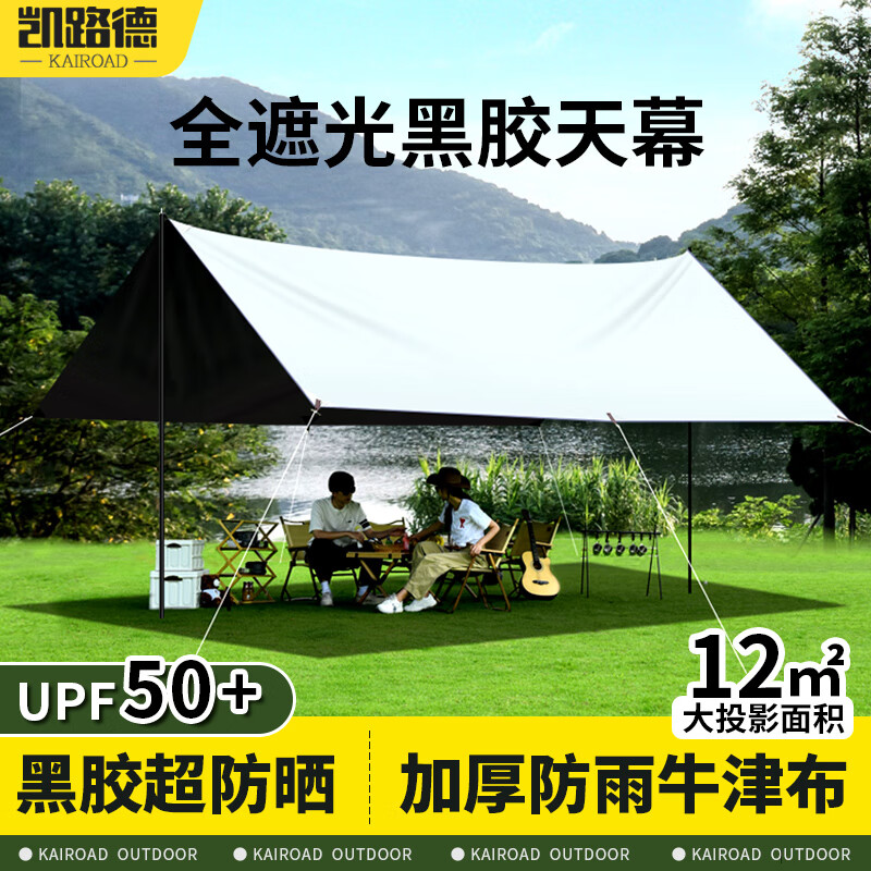 移动端、京东百亿补贴：KAIROAD 凯路德 黑胶天幕 帐篷 12㎡ 126.4元