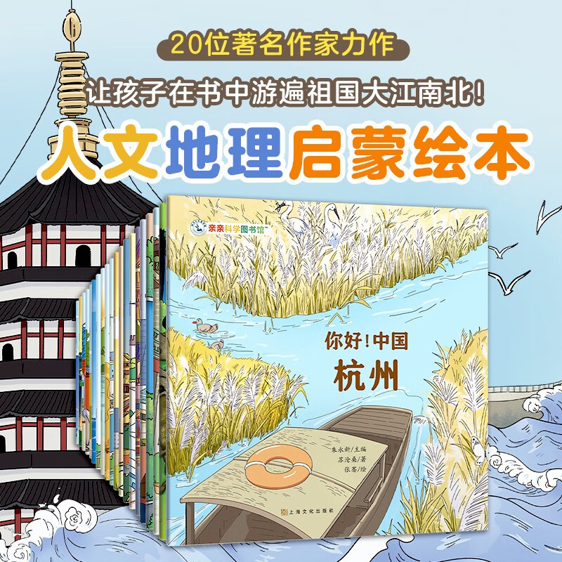 你好！中国 第1+2辑（共20册）人文历史城市科普 国家地理宝藏中国 这就是