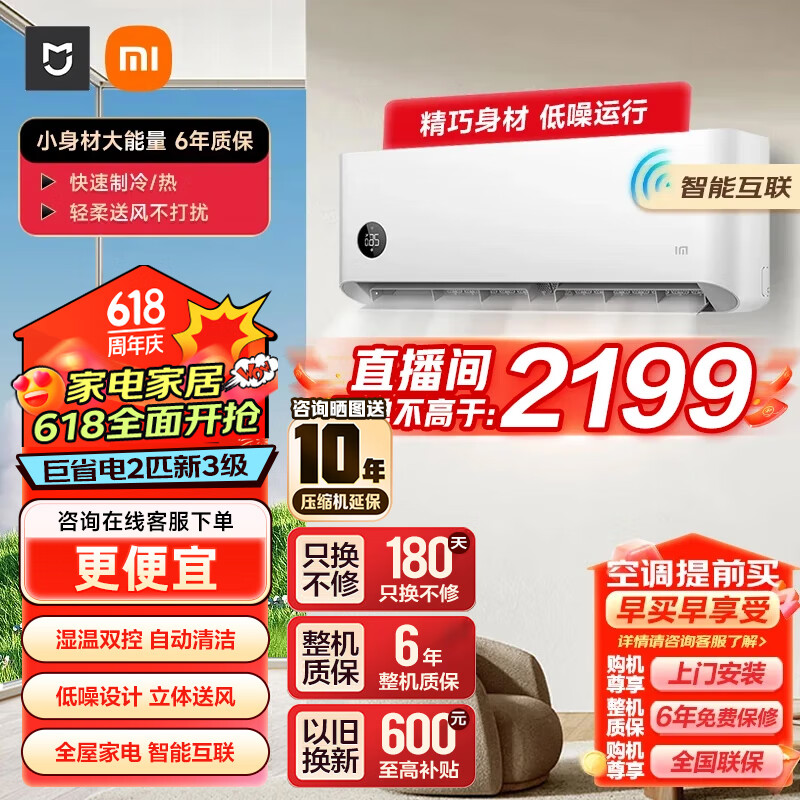 Xiaomi 小米 米家小米2匹空调挂机巨省电系列新能效自清洁变频壁挂式卧室智
