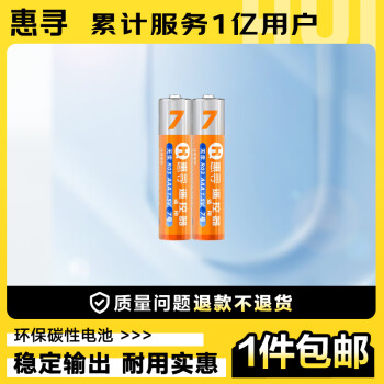 惠寻 京东自有品牌 碳性电池 7号AAA ￥0.01