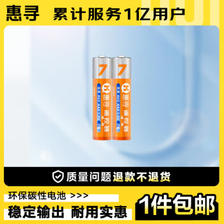 惠寻 京东自有品牌 碳性电池 7号AAA ￥0.01