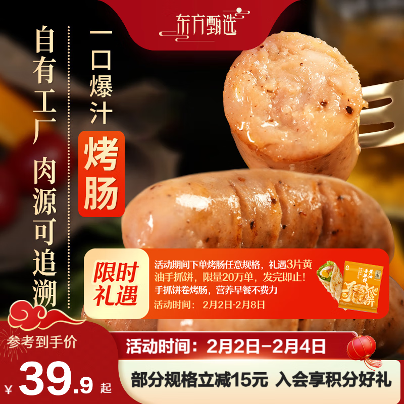 东方甄选 爆汁烤肠 肉质营养 肉香醇香 8根/盒 纯香肉肠 香肠 生鲜 预制菜 