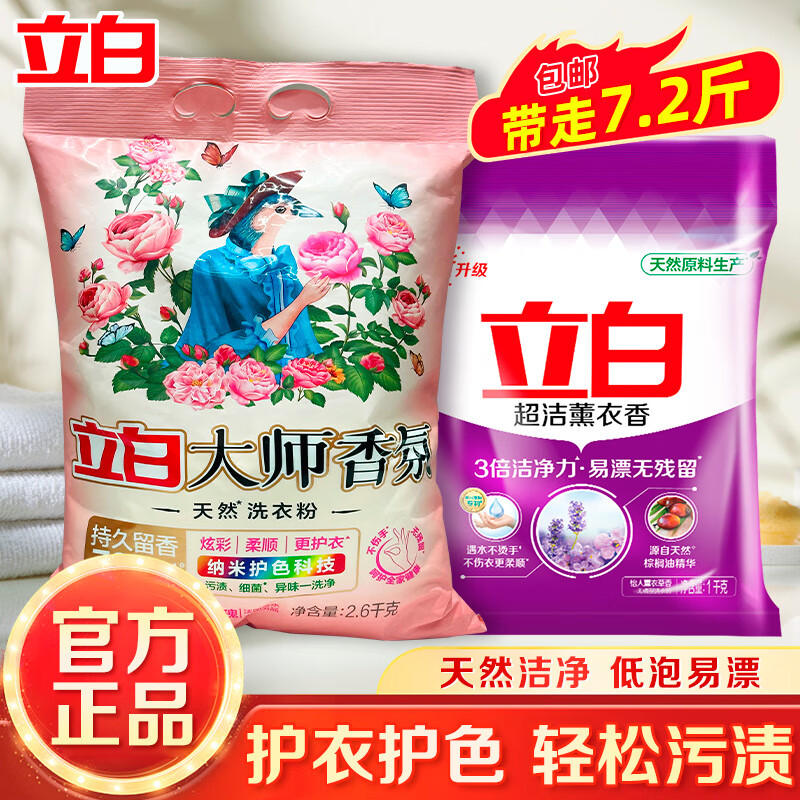 Liby 立白 洗衣粉大师香氛持久留香天然护色护衣柔顺洁净家用大袋批发 大师