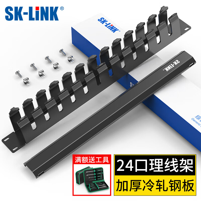 SK-LINK 12档24口加厚金属理线架19英寸1U机架式机柜成品网线线缆理线器器梳理