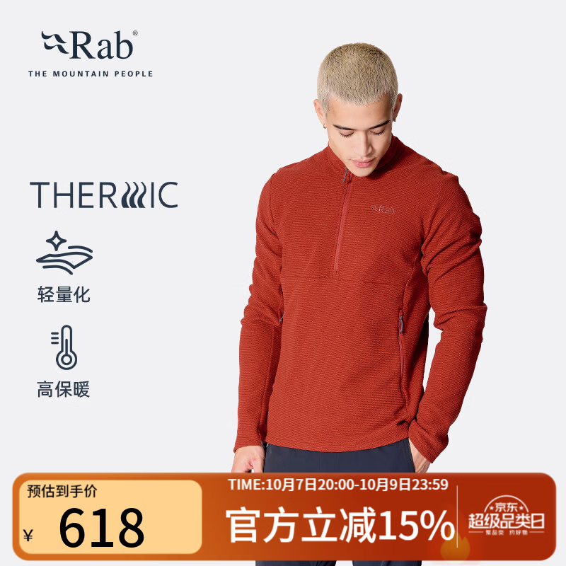 Rab 2025AW QFG-72纯色套头立领长袖卫衣 348.6元 - 清风线报