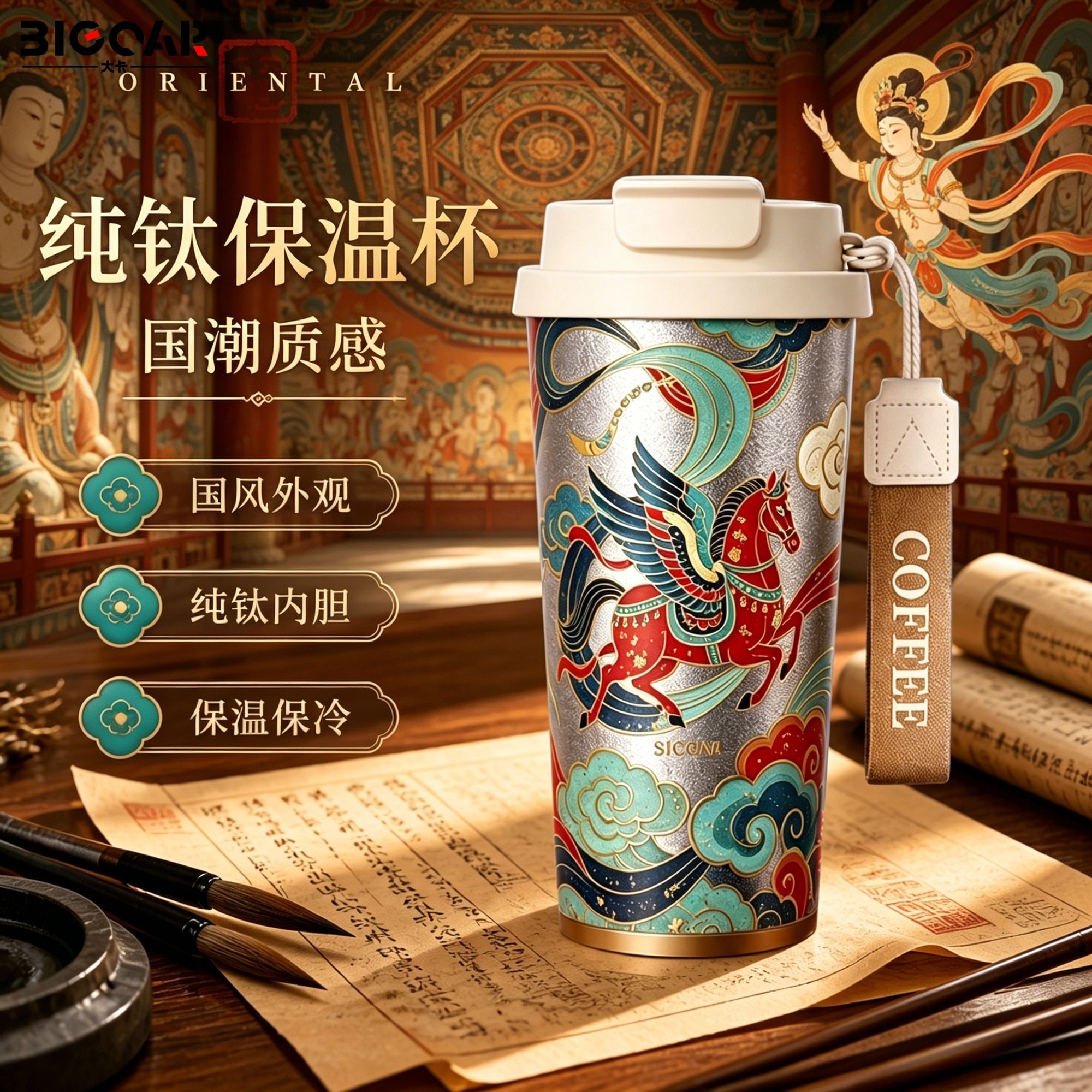 大卡 BigcarTa1级纯钛保温杯敦煌壁画马年钛杯高端复古国潮便携保温杯 520ML 33