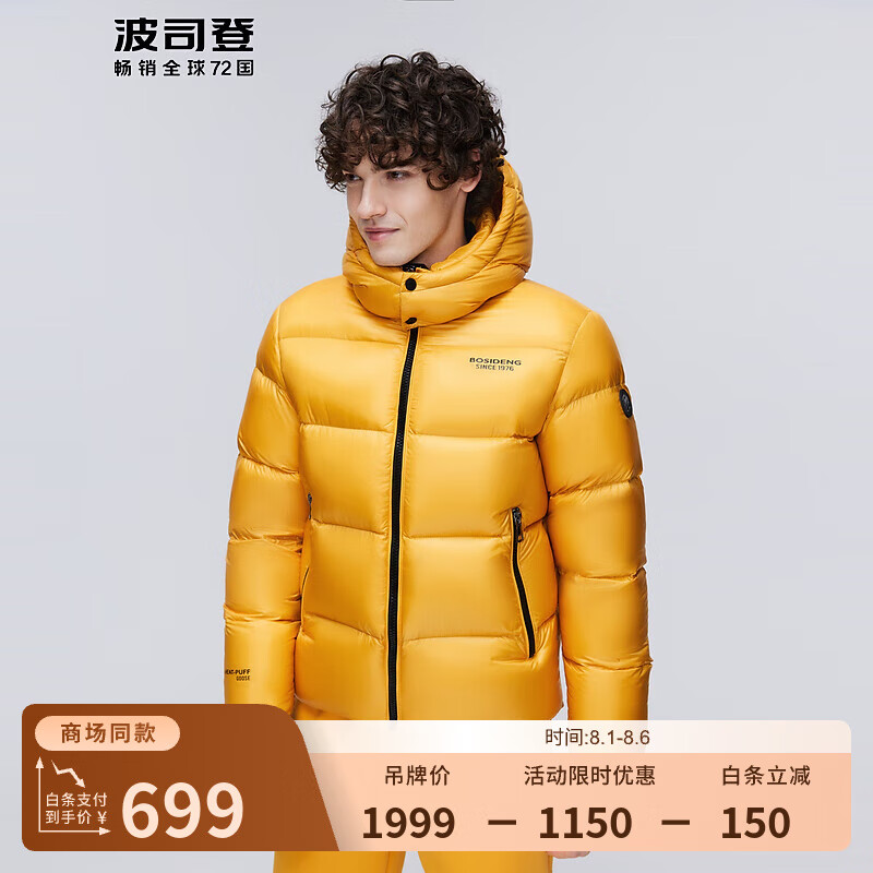 波司登 男女款 鹅绒羽绒服4625 特价清仓 699元(需用券)
