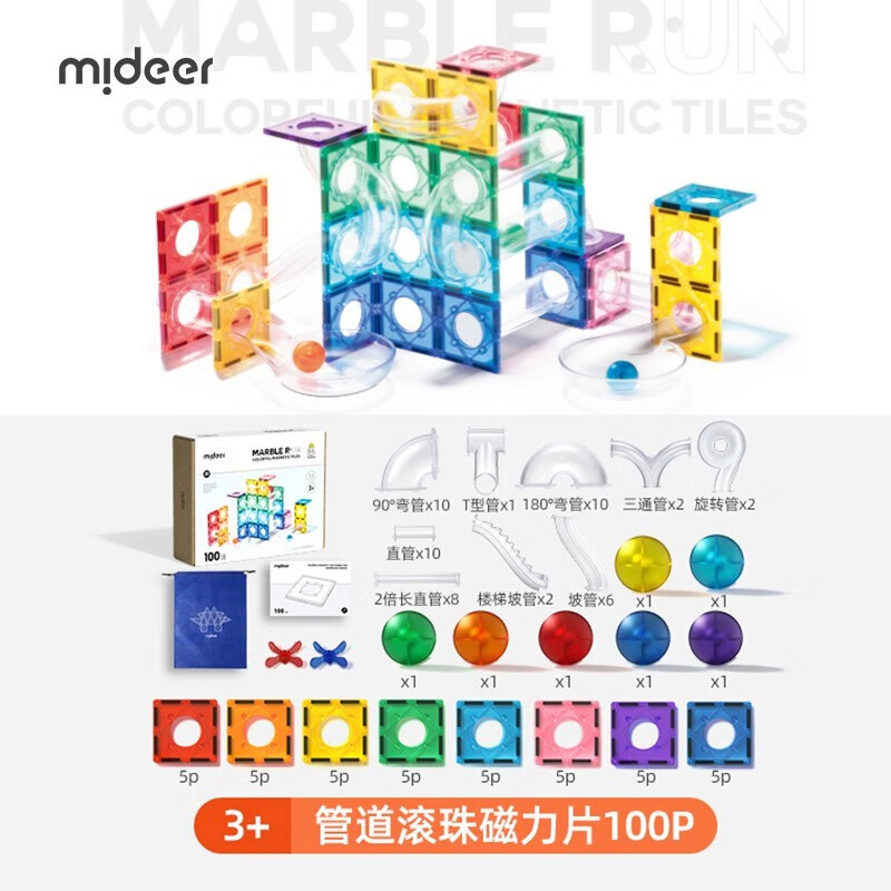 mideer 弥鹿 彩窗磁力片 100片 管道滚珠-含风车*2+收纳袋 162.05元（需首购礼金