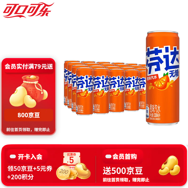芬达 可口可乐芬达无糖碳酸饮料汽水橙味果味型汽水0糖0脂肪330ml*24罐 芬达无糖 32.9元 - 线报酷