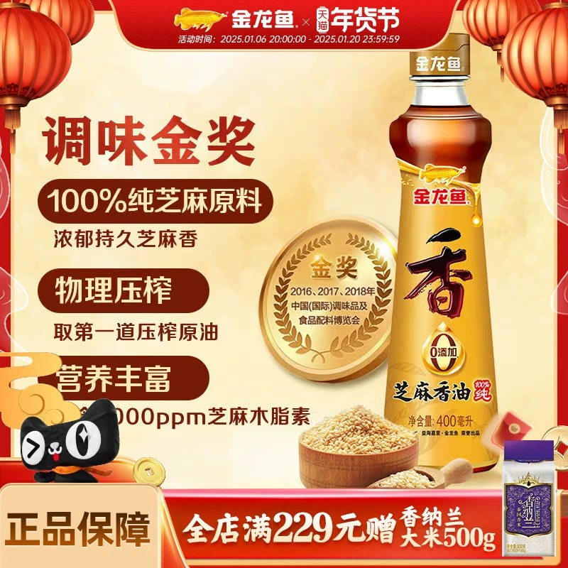 金龙鱼芝麻香油400ml 家用调味瓶装拌菜纯芝麻原料 ￥18