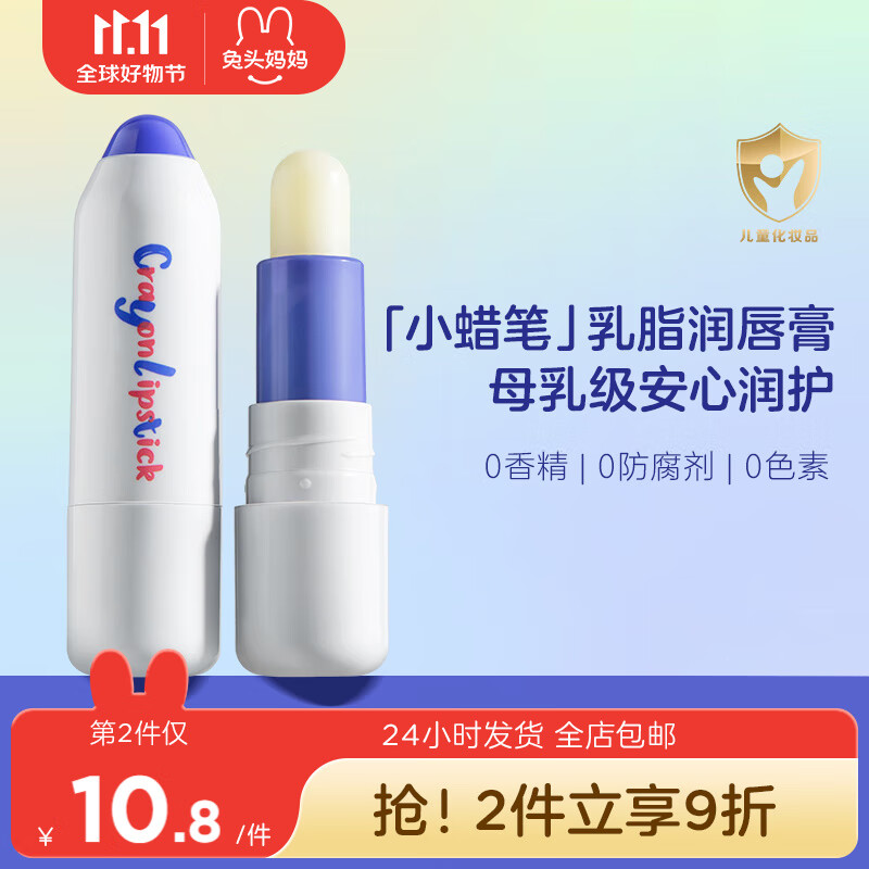 兔头妈妈 儿童乳脂润唇膏 2g 9.95元（需买2件，需用券）