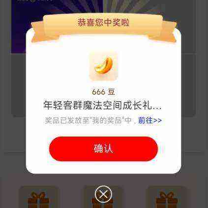 工商银行，任务中心，享活动，魔法成长礼，1995年后出生可抽 完成任务点