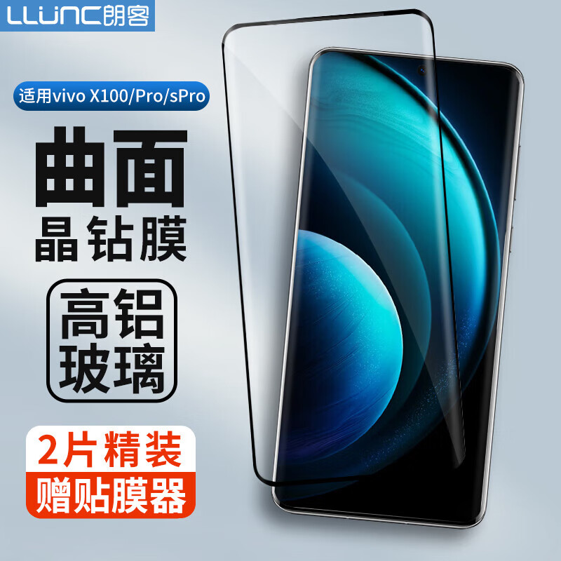 LLUNC 朗客 适用vivo X100/X100Pro钢化膜VIVO x100/pro手机膜全屏曲面热弯高清超薄玻